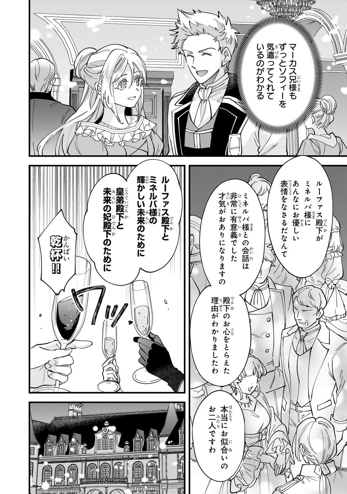 Konyaku Hakisareta Gakeppuchi Reijou wa, Teikoku no Sumeragi Otouto Denka to Musubareru - Chapter 16 - Page 12